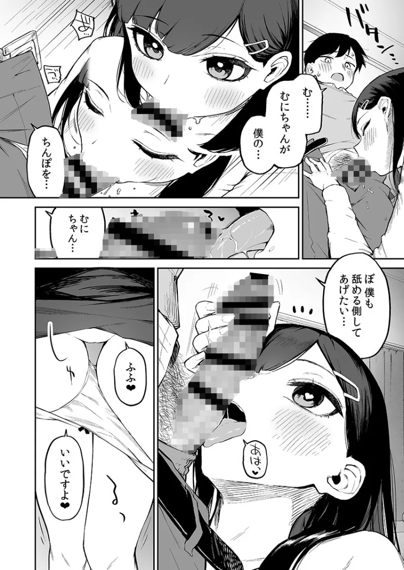 変態黒髪ちゃんと生涯モブの僕