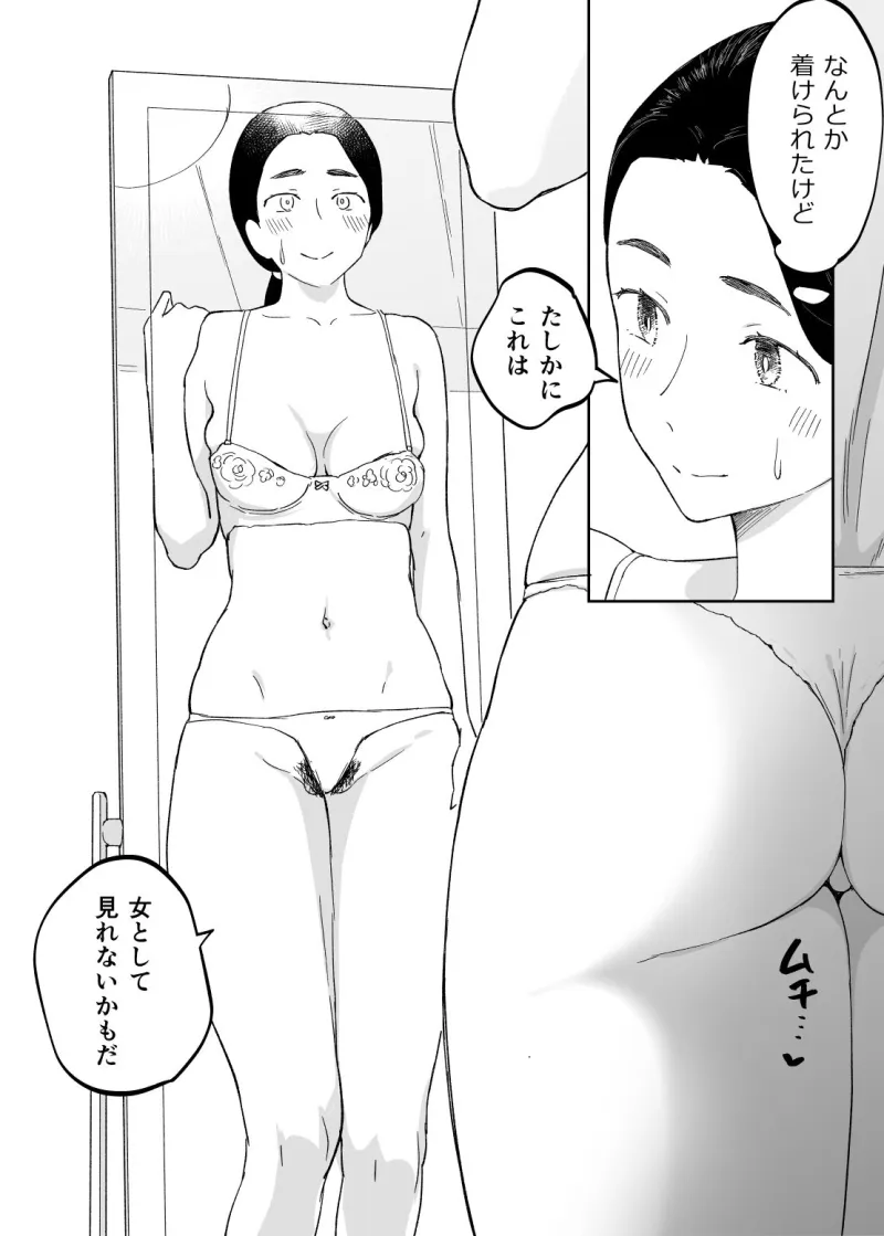 43歳、幼な母