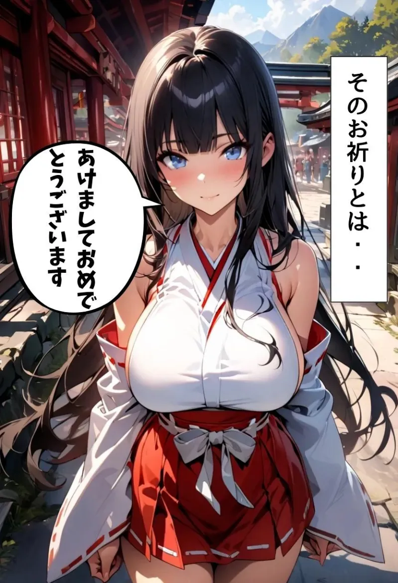 爆乳巫女濃厚祈願セックス