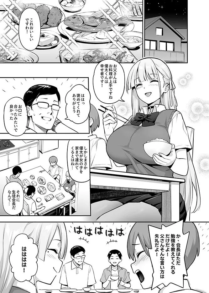 憧れの生徒会長が巨乳すぎる件 2