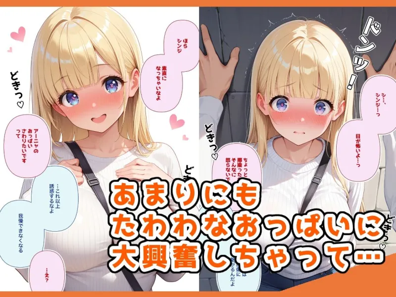 アーニャちゃんは日本語が苦手