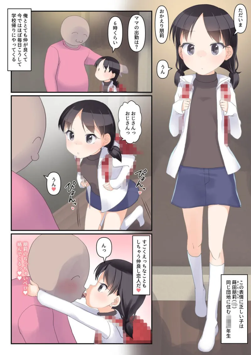 将来僕とケッコンする近所の近所の無表情少女2