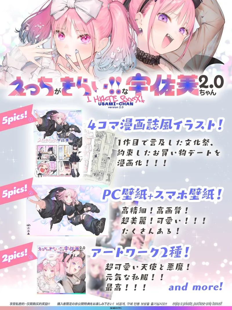 えっちがきらい！！な宇佐美ちゃん2.0～ちんぽに敗けちゃう！？天使と悪魔♪令和最強イキ癖ザコまんw逃げ場を無くして無慈悲に中出し感謝祭！五大陸に響き渡るエロさです