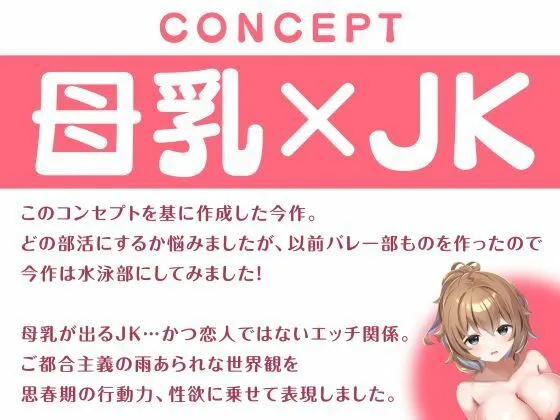 JKだって母乳出ちゃうんです！～ある日突然ミルクの溢れた水泳部女子との搾乳奮闘記～