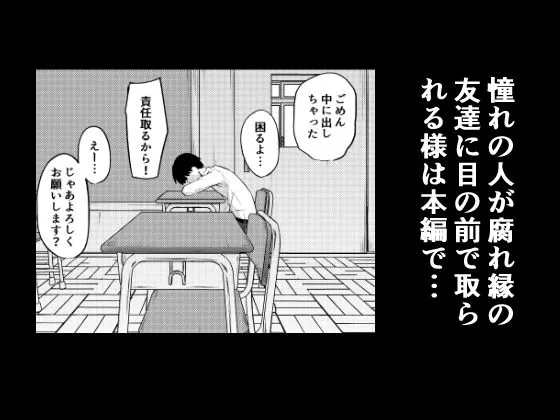 憧れのクラスメイトがセックスごっこで取られる話