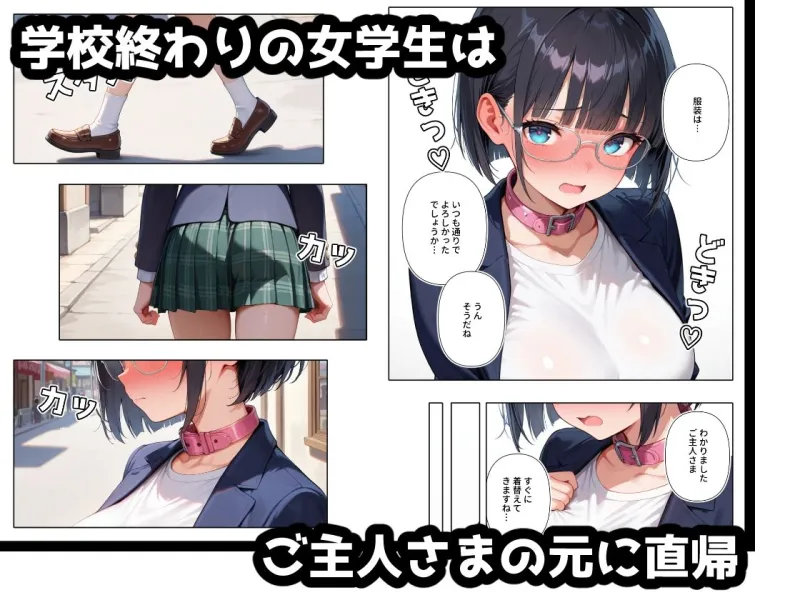 最近、巨乳の女学生を飼い始めました。