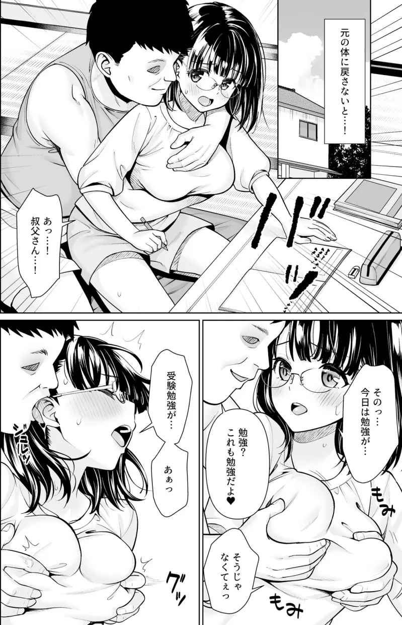 イヤだと言えない地味系少女と田舎の叔父さん3