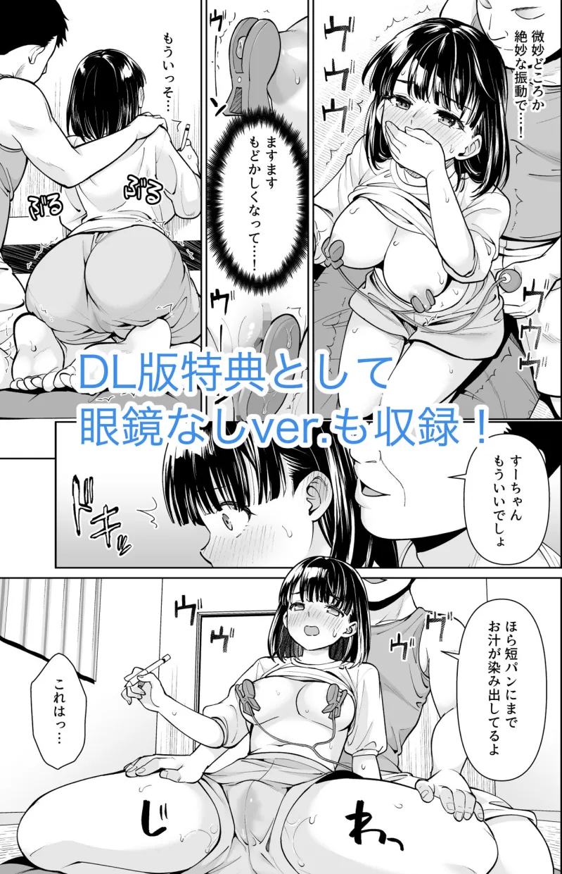 イヤだと言えない地味系少女と田舎の叔父さん3