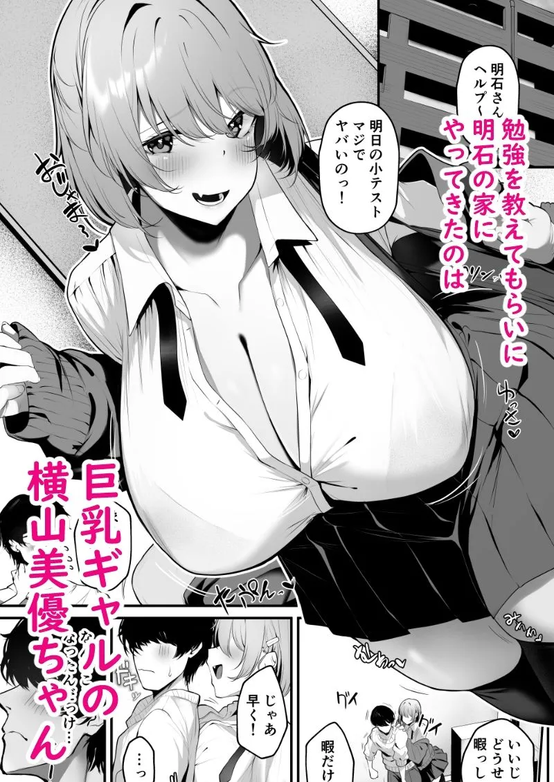 大家の娘の巨乳ギャルに勉強教えたらエッチしてくれた話