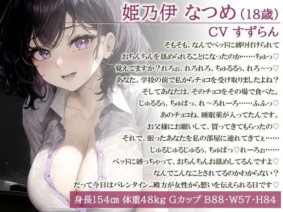 爆乳お嬢様JK「孕むまで帰しません！」ヤンデレ同級生の手作りチョコで気絶した俺は強制孕ませ監禁生活でパパになった【天井特化/バレンタイン/男性受け】