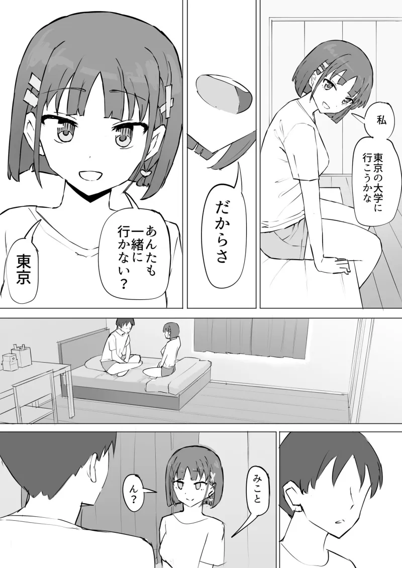 幼馴染の秘密2