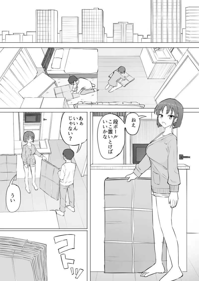 幼馴染の秘密2