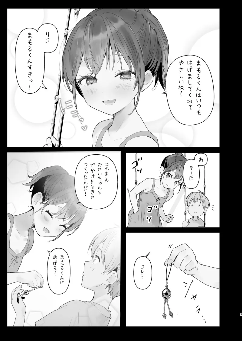 おりこうさん3～幼馴染に忘れ物を届けるお話～