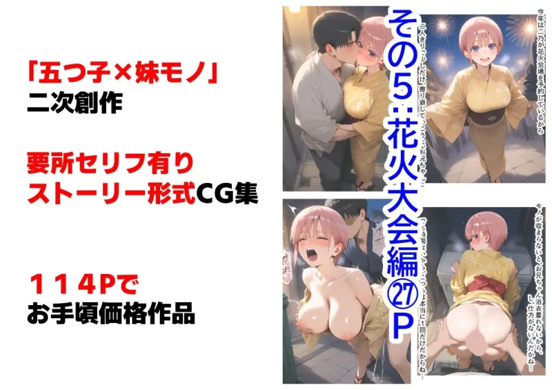 セリフ有りCG版【一花編】 俺は大好きな五つ子姉妹のお兄ちゃんになる ～チート能力《お兄ちゃん転生》で俺は無双する～