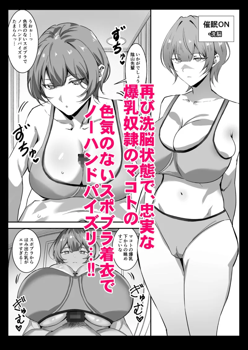 催眠爆乳彼女2