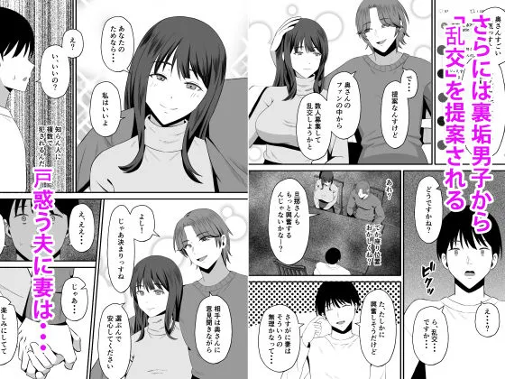 夫のためなので～隣人のデカチン裏垢男子に清楚妻を寝取らせてみたら～