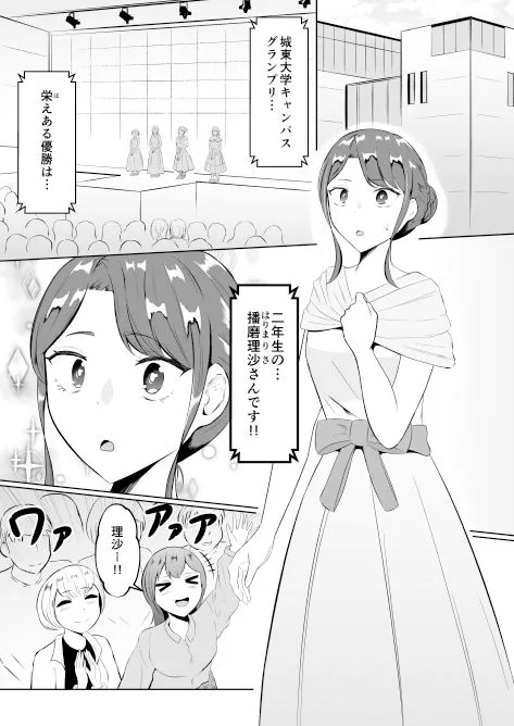 入れ替わって戻った女子大生