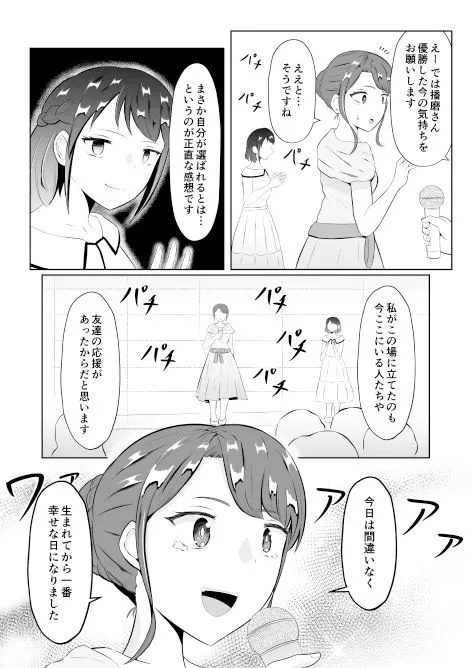 入れ替わって戻った女子大生