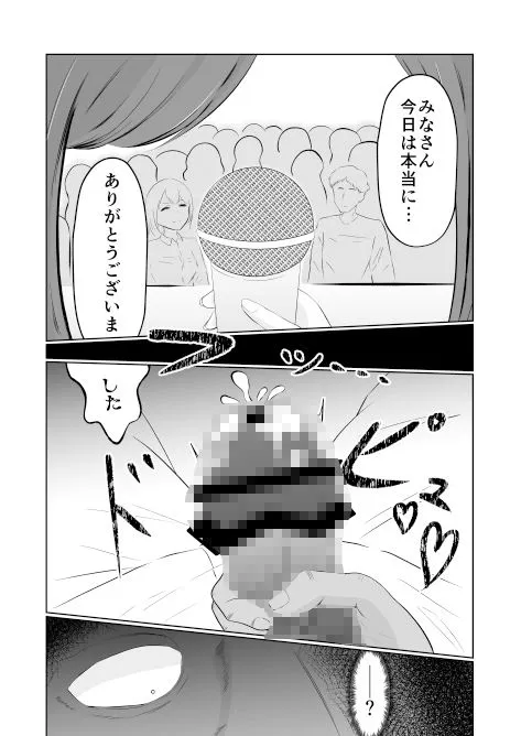 入れ替わって戻った女子大生