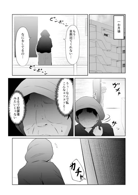 入れ替わって戻った女子大生