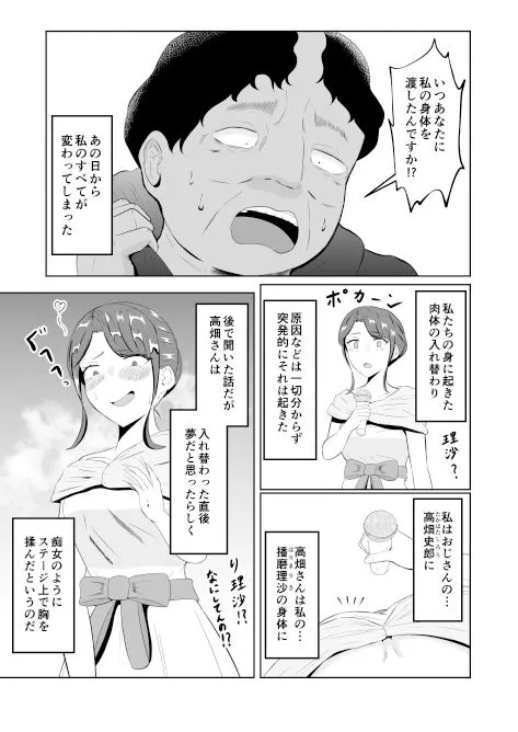 入れ替わって戻った女子大生