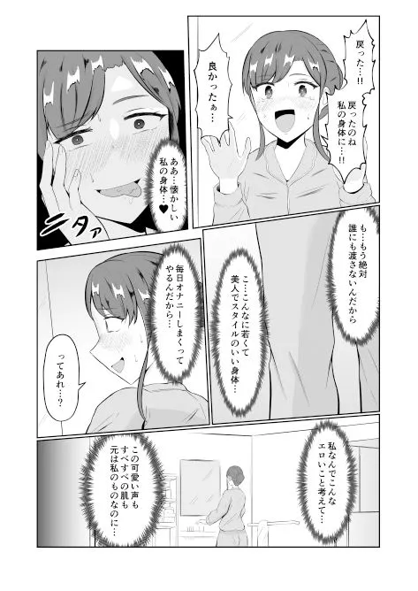 入れ替わって戻った女子大生