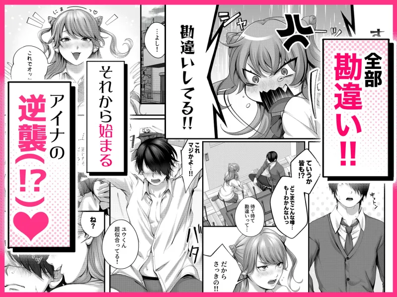 ちょろザコ彼女のアイナちゃん～むっちりギャルとイチャラブえっちする話～