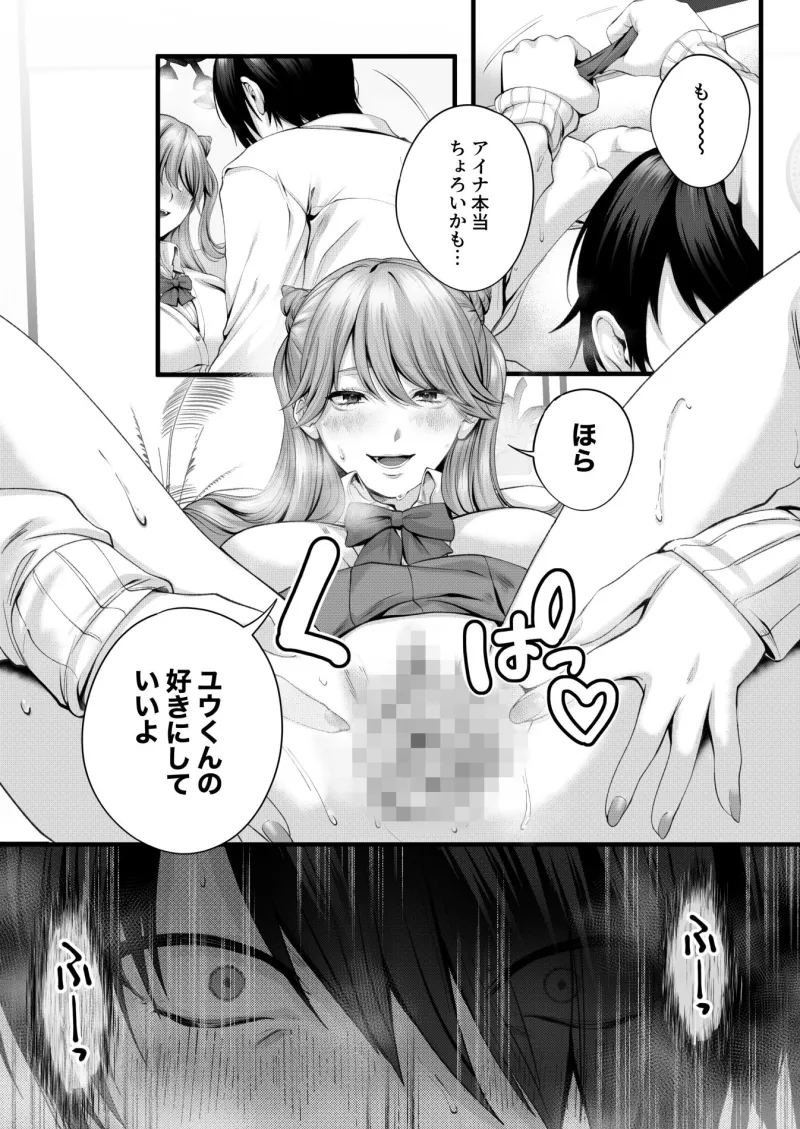 ちょろザコ彼女のアイナちゃん～むっちりギャルとイチャラブえっちする話～