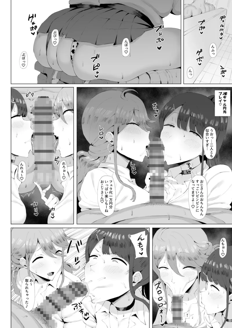 ギャルアイドルとタイマン口淫バトル3
