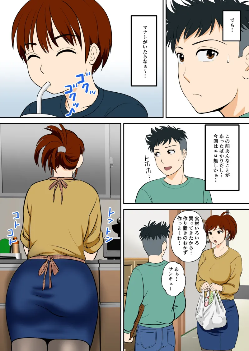 30日後にSEXする母と息子 外伝2 ～僕と彼女と彼の生きる道～