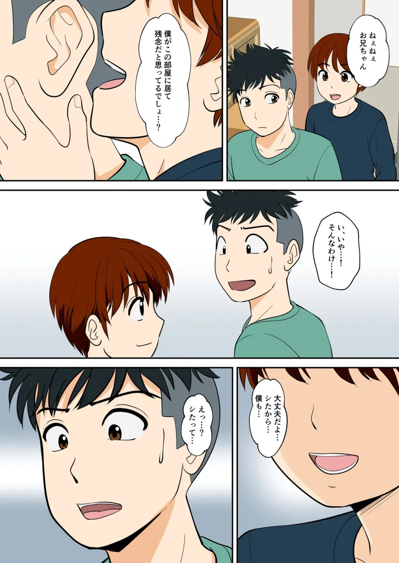 30日後にSEXする母と息子 外伝2 ～僕と彼女と彼の生きる道～