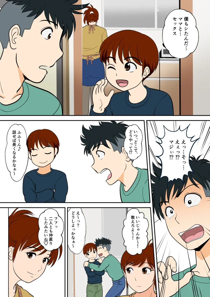 30日後にSEXする母と息子 外伝2 ～僕と彼女と彼の生きる道～