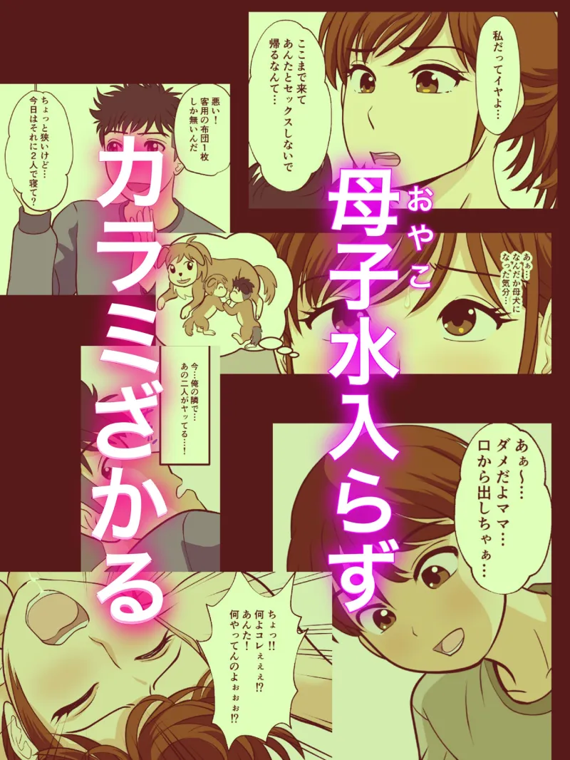 30日後にSEXする母と息子 外伝2 ～僕と彼女と彼の生きる道～