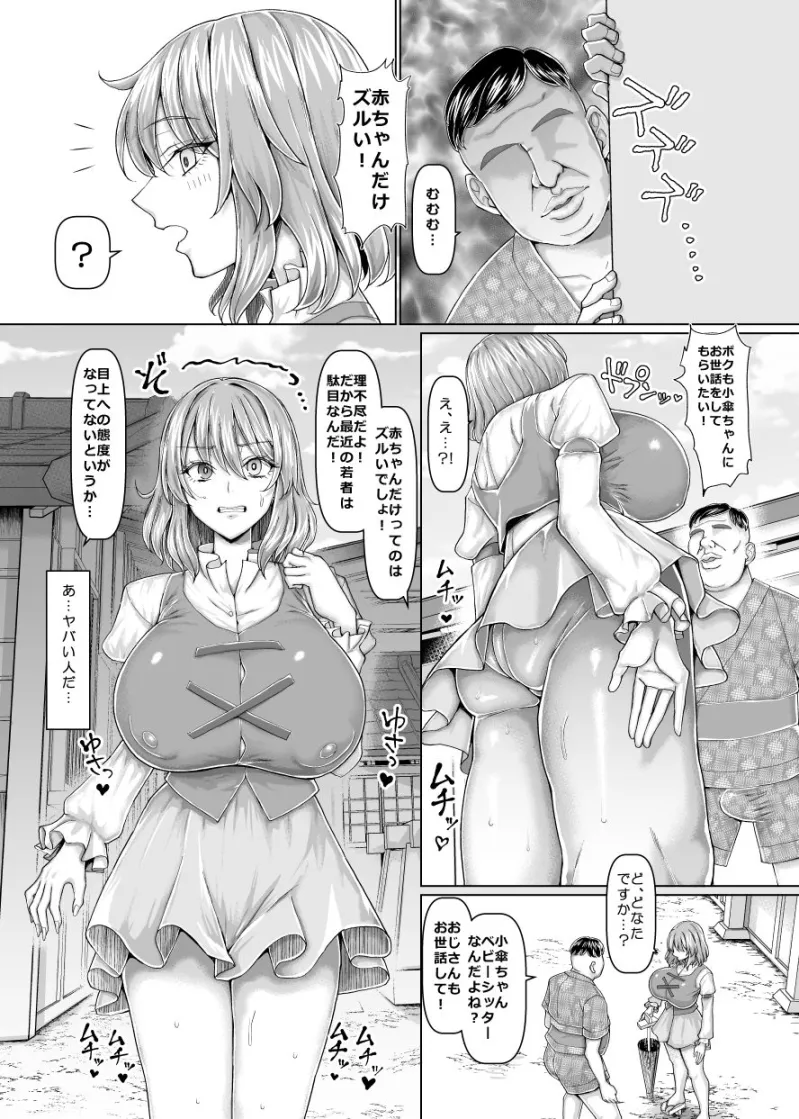 おじさんのおもりは大変