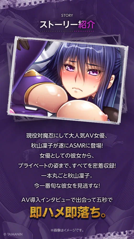 【対魔忍RPGX】秋山凜子ASMR～超人気AV女優『現役対魔忍』がASMRデビュー！？～