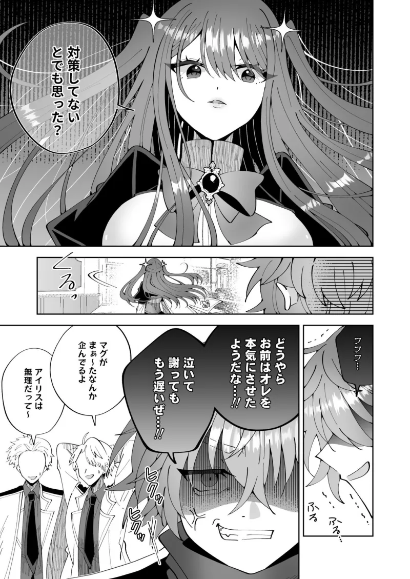 お高く止まったそのおっぱい 学園中に晒してやるよ