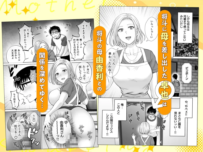 母スワッピング2～母ちゃんを交換してイラついた俺のヤバい嫉妬の話～