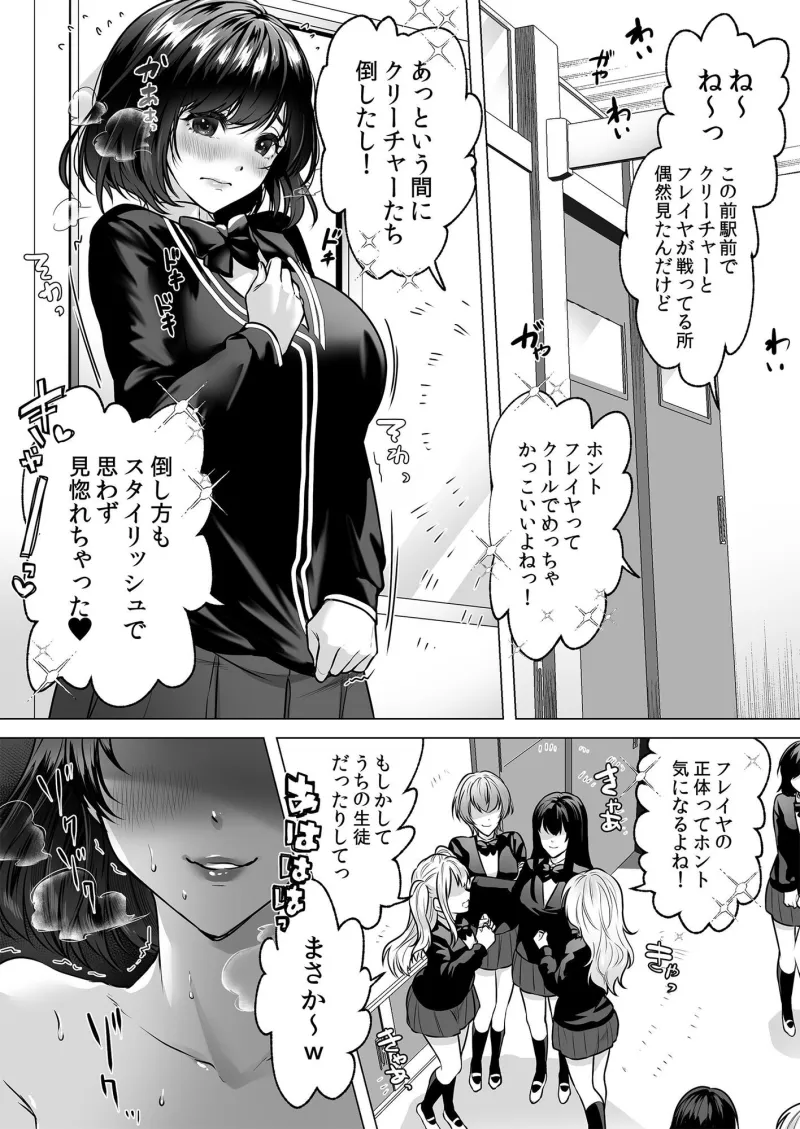 正義の味方を堕とす方法 3