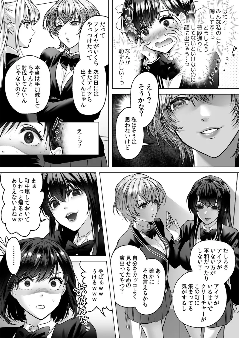 正義の味方を堕とす方法 3
