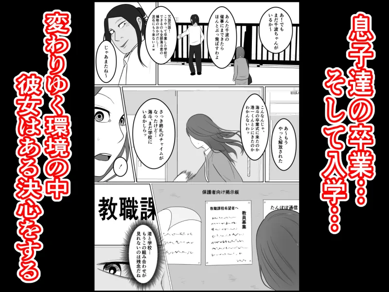 旗当番の女4～隠キャ男の元バリキャリ妻寝取計画～