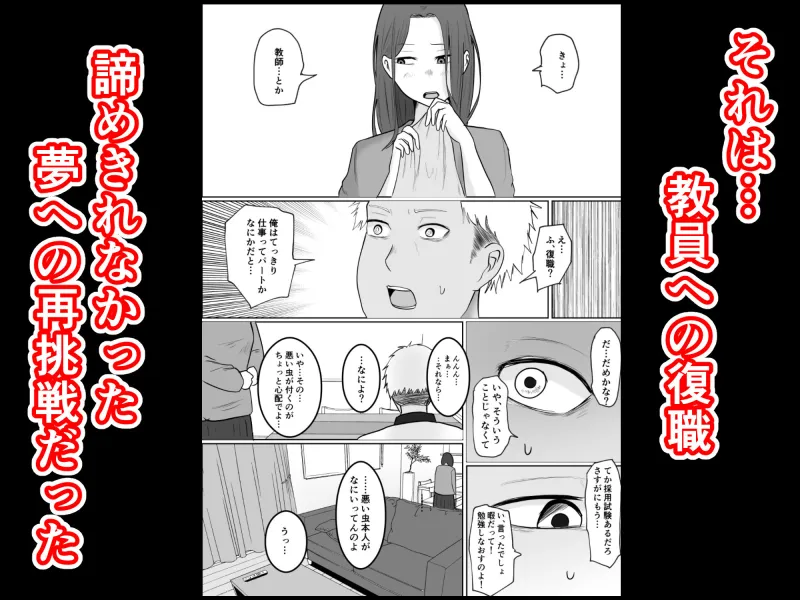 旗当番の女4～隠キャ男の元バリキャリ妻寝取計画～