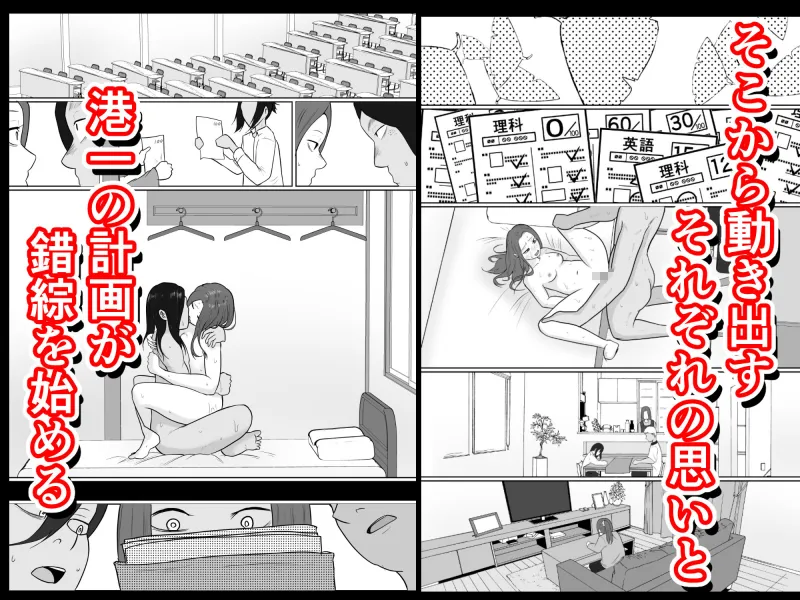 旗当番の女4～隠キャ男の元バリキャリ妻寝取計画～