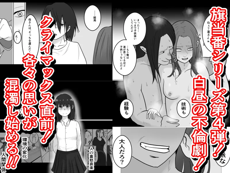 旗当番の女4～隠キャ男の元バリキャリ妻寝取計画～