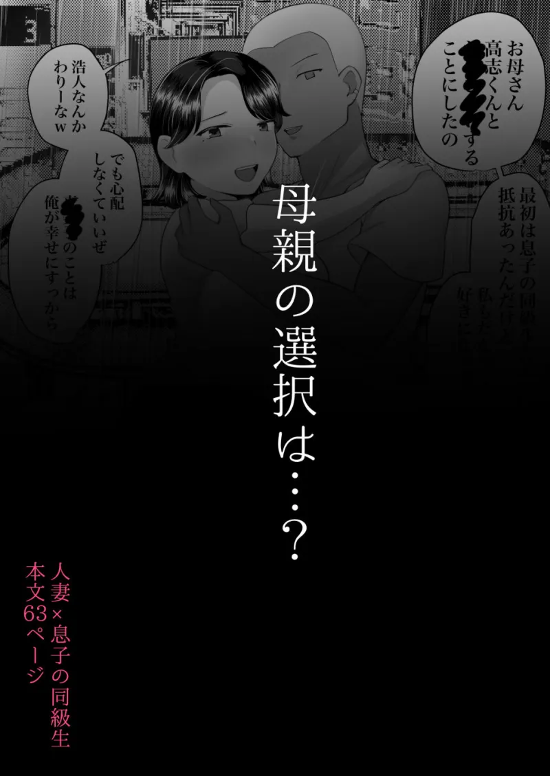地味かーちゃん2～夏休み、息子の同級生の精子で孕む未亡人ママ～