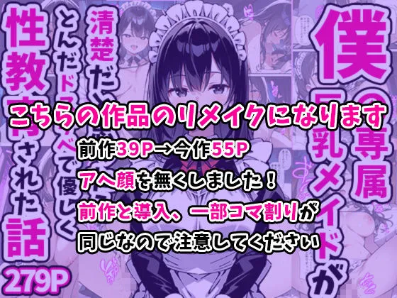 巨乳専属メイドにえっちな英才教育される話