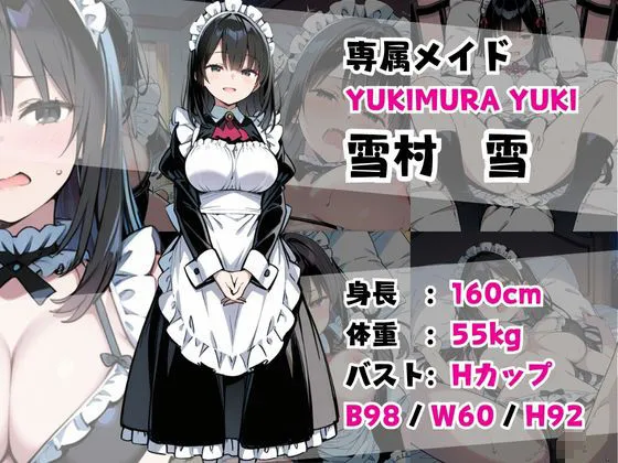 巨乳専属メイドにえっちな英才教育される話