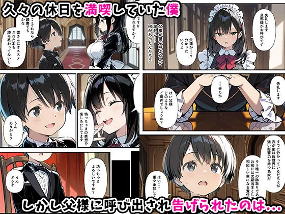 巨乳専属メイドにえっちな英才教育される話