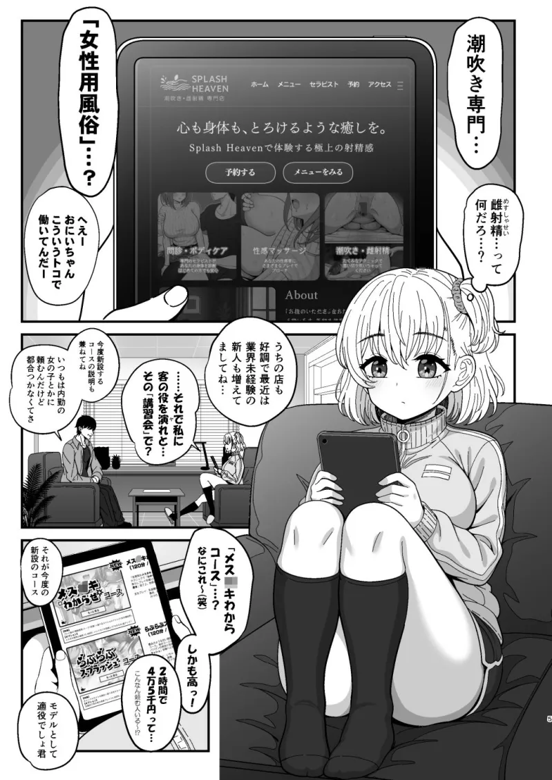雌射精入門2～ケツもデカければ態度もデカいメスガキJKが女性用風俗講習会のバイトで発情しちゃったので下半身の雌汁ぜんぶ抜いてもらう話～