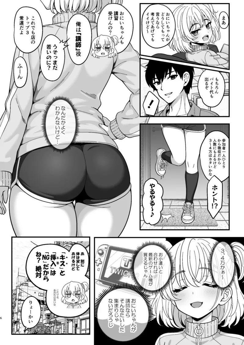 雌射精入門2～ケツもデカければ態度もデカいメスガキJKが女性用風俗講習会のバイトで発情しちゃったので下半身の雌汁ぜんぶ抜いてもらう話～