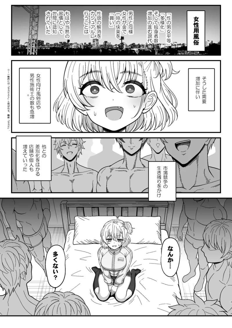 雌射精入門2～ケツもデカければ態度もデカいメスガキJKが女性用風俗講習会のバイトで発情しちゃったので下半身の雌汁ぜんぶ抜いてもらう話～